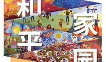 和平家园最新手册爆料,最新爆料揭示家园发展新动向